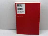 メッセンジャー永遠の炎 太陽出版 キリアコス・C. マルキデス