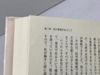 天国を旅するスーザンからのメッセージ