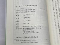 誰も書けなかった死後世界地図〈3〉完結編 コスモトゥーワン A. ファーニス