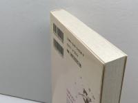 前世療法2 ― 米国精神科医が挑んだ、時を越えたいやし PHP研究所 ブライアン・L. ワイス