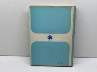 オランダ語会話ハンドブック 大学書林 朝倉 純孝