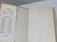 オランダ語会話ハンドブック 大学書林 朝倉 純孝