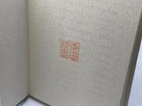 カリブ海植民者の眼差し (アンソロジー新世界の挑戦 4) 岩波書店 オビエード