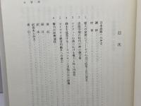 ルネサンスの自己成型: モアからシェイクスピアまで みすず書房 スティーヴン グリーンブラット