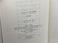 ルネサンスの自己成型: モアからシェイクスピアまで みすず書房 スティーヴン グリーンブラット