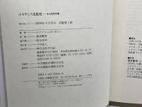 ルネサンス文化史: ある史的肖像 平凡社 エウジェニオ ガレン