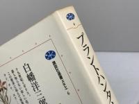 プラントハンター: ヨーロッパの植物熱と日本 (講談社選書メチエ 6) 講談社 白幡 洋三郎
