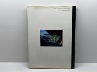 和風建築を彩る庭園手法