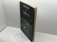 和風建築を彩る庭園手法