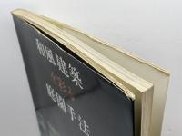 和風建築を彩る庭園手法