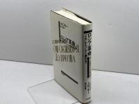 ロシア革命: 十月からブレスト講和まで 柘植書房新社 レフ・ダヴィドヴィチ トロツキー