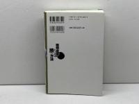 簡明定石だけで勝つ方法 (マイコミ囲碁ブックス) 毎日コミュニケーションズ 林 海峰