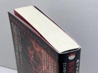想定超突破の未来がやって来た! ありえない世界【SSP:秘密宇宙計画】のすべて  Dr.マイケル・E・サラ