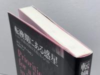 転換期にある惑星: いかに正義と自由は実現されるのか アルテ ゲラード アートセン