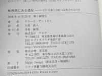 転換期にある惑星: いかに正義と自由は実現されるのか アルテ ゲラード アートセン