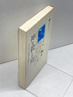 神を殺した男: ダーウィン革命と世紀末 (講談社選書メチエ 14) 講談社 丹治 愛