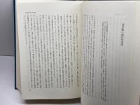 書誌学的思考 (日本近代文学研叢) 和泉書院 谷沢 永一