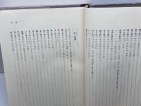 萬葉集全注 巻第10 有斐閣 阿蘇 瑞枝