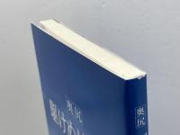 奥尻駆けぬける夏