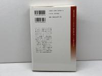 晩年の思想: アドルノ、ワーグナー、鏡花など (〈思想・多島海〉シリーズ) 法政大学出版局 三光 長治
