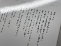 血のいろの降る雪 木原孝一アンソロジー 未知谷 木原孝一