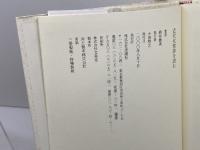 近代女性詩を読む 思潮社 新井 豊美