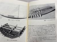 大英博物館双書古代エジプトを知る 4 　船とナイル　学芸書林 　ディルウィン ジョーンズ