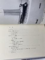 舟景の民俗: 水辺のモノグラフィ・琵琶湖 雄山閣 出口 晶子