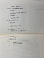 舟景の民俗: 水辺のモノグラフィ・琵琶湖 雄山閣 出口 晶子