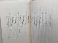 十字架のユダヤ人: 誤解されし民族と日本人 サイマル出版会 小谷 瑞穂子