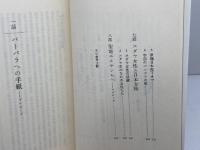 十字架のユダヤ人: 誤解されし民族と日本人 サイマル出版会 小谷 瑞穂子