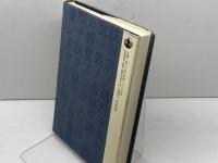 近代天皇像の形成 岩波書店 安丸 良夫