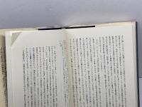 近代天皇像の形成 岩波書店 安丸 良夫