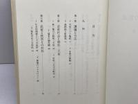 近代天皇像の形成 岩波書店 安丸 良夫