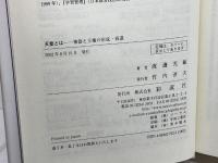 天皇とは: 神器と王権の形成・衰退 彩流社 渡邊 光敏