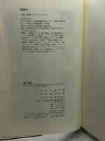 音の風景 藤原書店 アラン コルバン