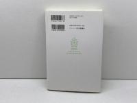 使徒的勧告 喜びに喜べ――現代世界における聖性