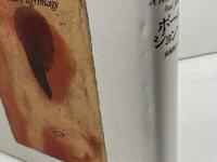 神の探求 ある歴史家の魂の旅 株式会社共同通信社 ポール・ジョンソン