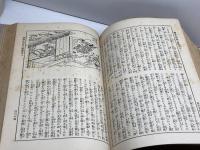 絵入 太閤記 　廣文社　富文館　昭和10年