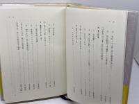 音は生きている (芸術学フォ-ラム) 勁草書房 谷村 晃