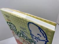 遊びリテーション大事典 関西看護出版 坂本 宗久