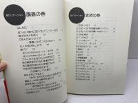 遊びリテーション大事典 関西看護出版 坂本 宗久