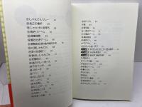 遊びリテーション大事典 関西看護出版 坂本 宗久