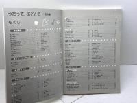 うたって、あそんで　表現編　園田学園女子大学　