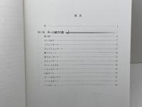 ボールあそびと手あそびの歌: F.フレーベルのヒントによる 大学教育出版 千種 民江