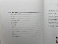 ボールあそびと手あそびの歌: F.フレーベルのヒントによる 大学教育出版 千種 民江