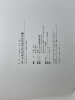 ボールあそびと手あそびの歌: F.フレーベルのヒントによる 大学教育出版 千種 民江