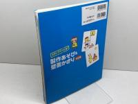 スタンプでつくる! 製作あそび&壁面かざり 新星出版社 山口 裕美子