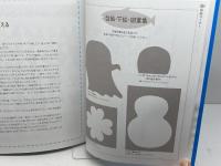 スタンプでつくる! 製作あそび&壁面かざり 新星出版社 山口 裕美子