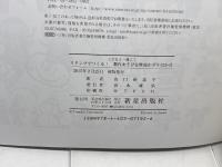 スタンプでつくる! 製作あそび&壁面かざり 新星出版社 山口 裕美子